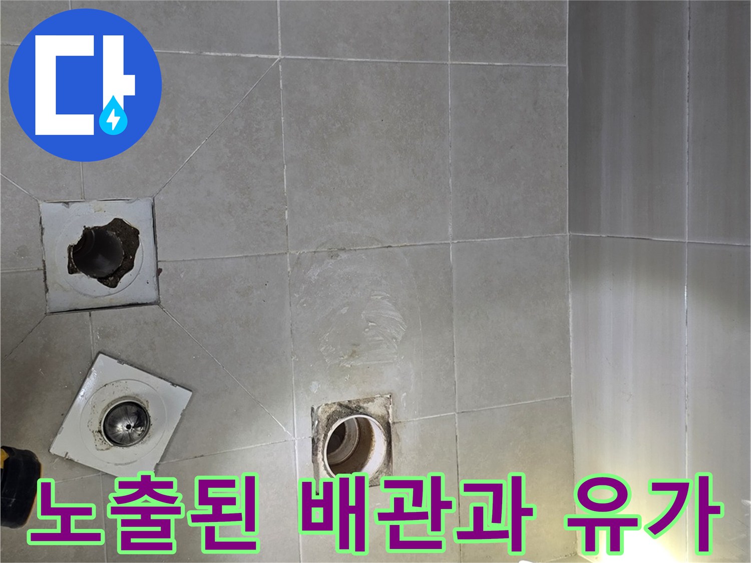 화장실-바닥-유가-및-하수관-연결-부위