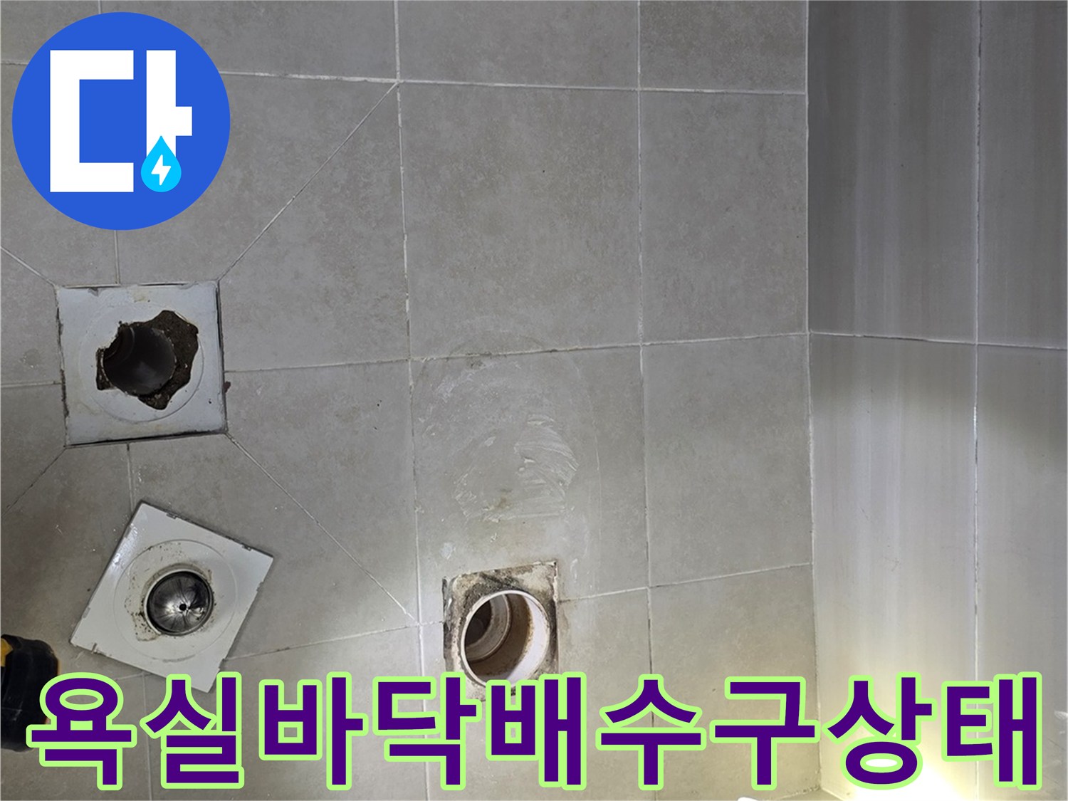 화장실 바닥-탈거된 배수구 주변