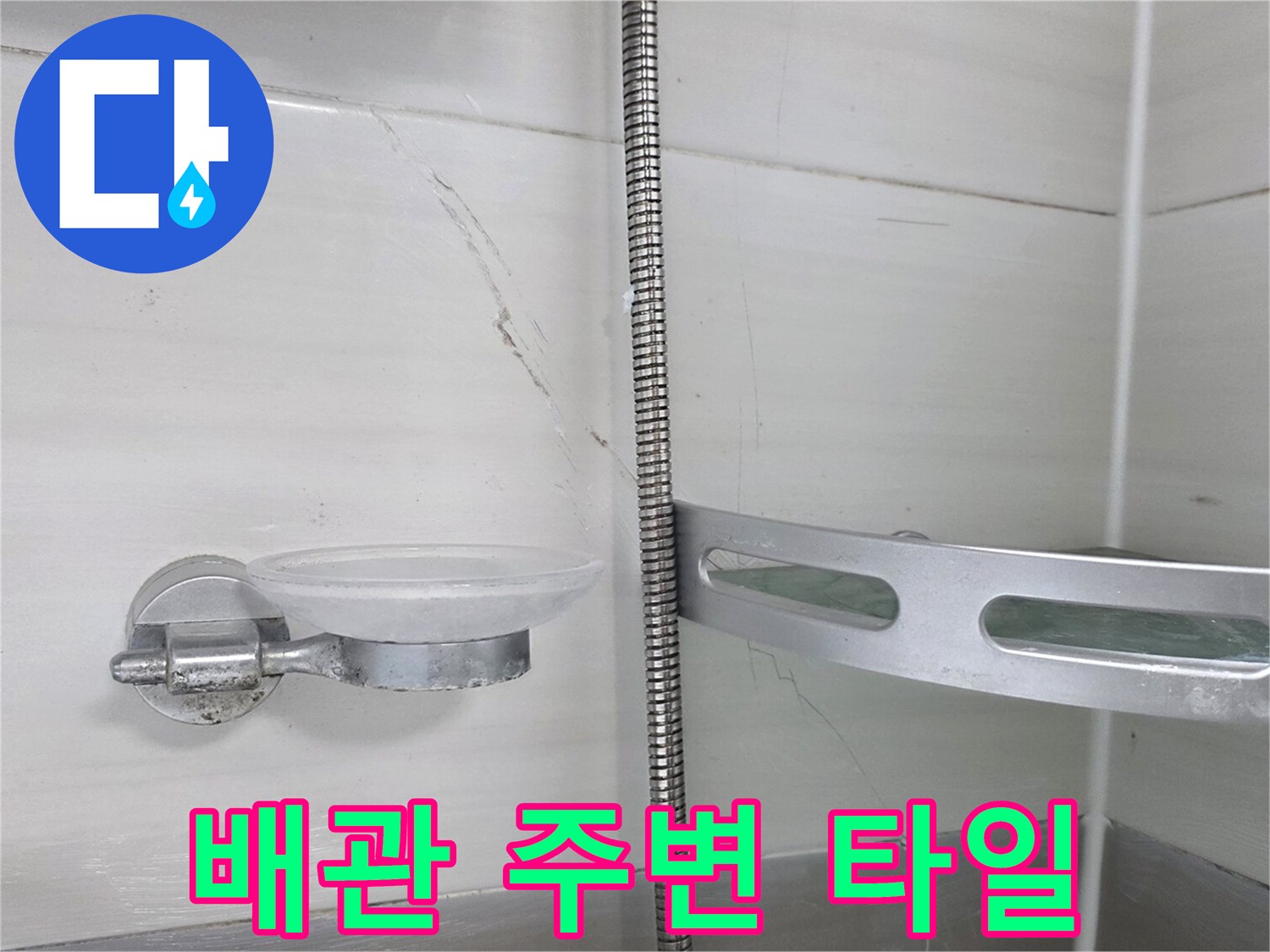 화장실-천장-배관-및-타일-줄눈-상태