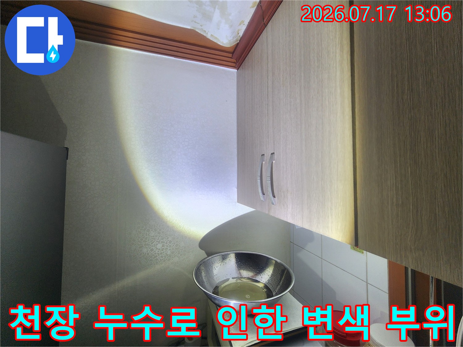 나무-상부장-위에-생긴-천장-누수-얼룩-사진