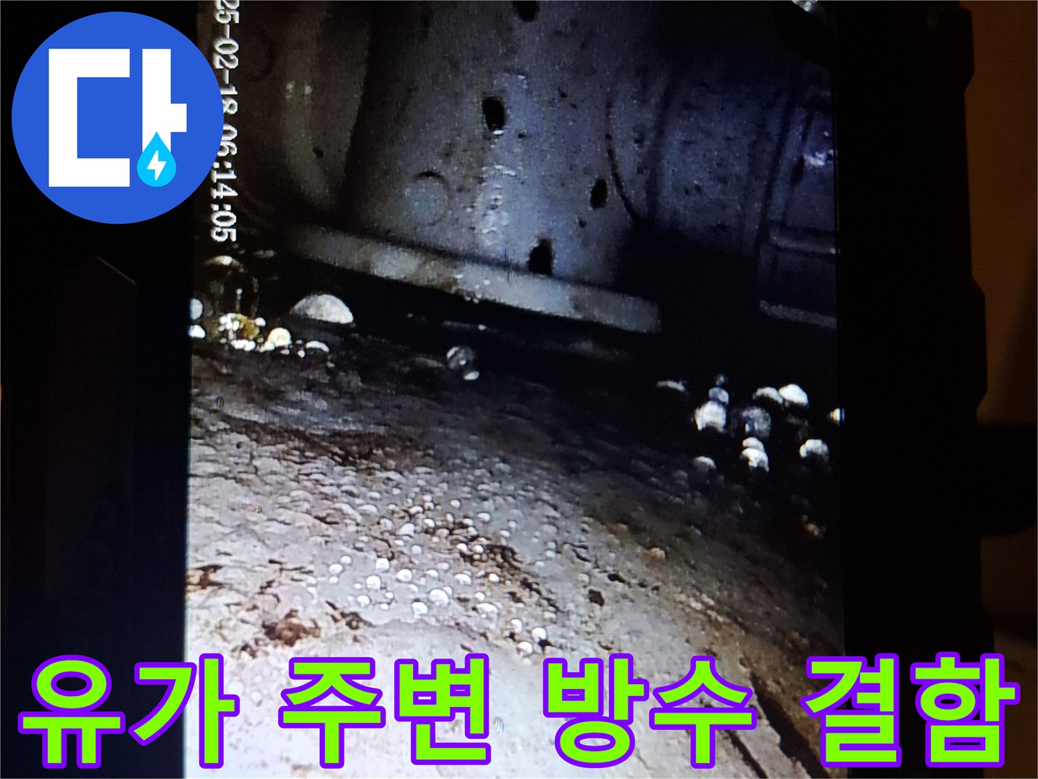 배수구-주변-방수층-손상-및-습기-침투-현황