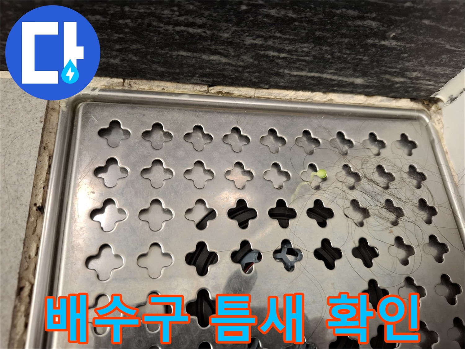 욕실-바닥-배수구-스테인리스-거름망