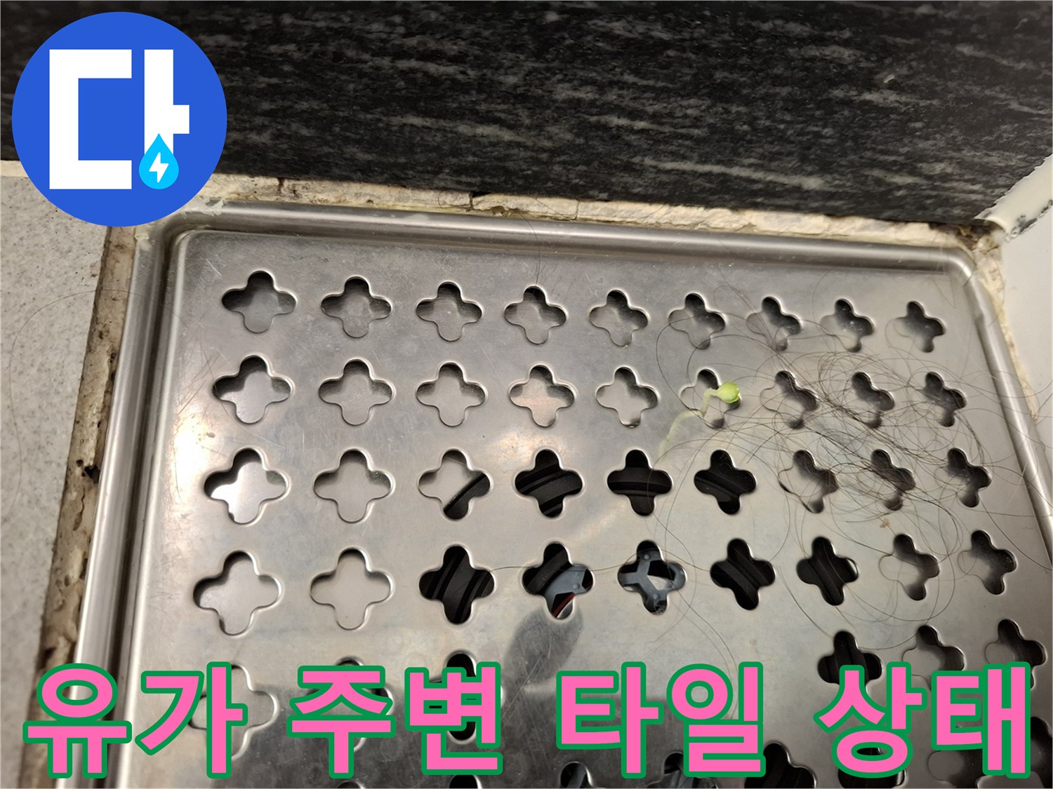욕실-배수구-덮개-및-주변부-근접촬영