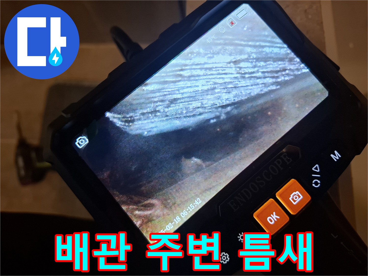하수구-내부-배관-사이의-균열-상태