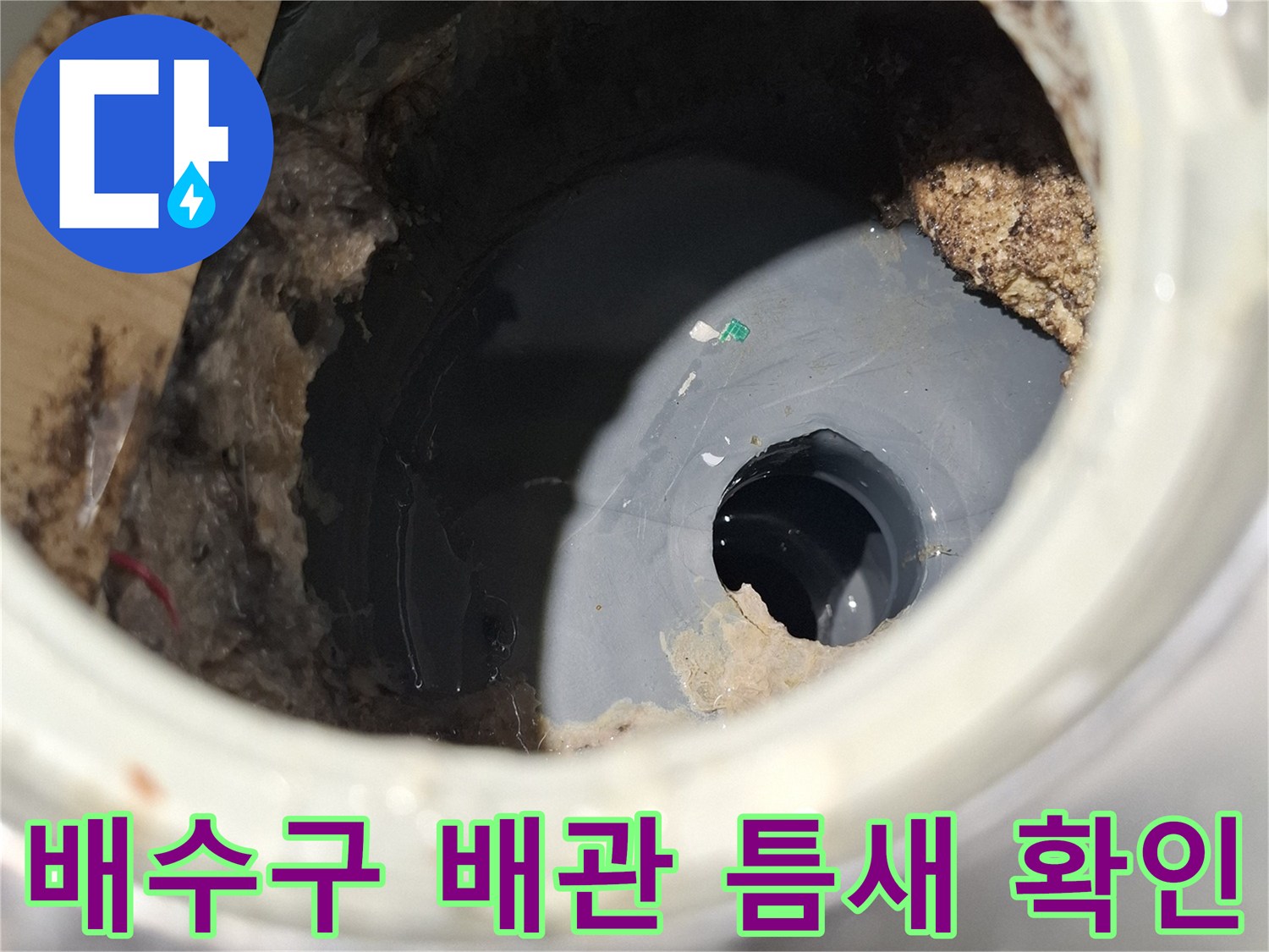 하수구-유가-사이-방수층-탈락-상태