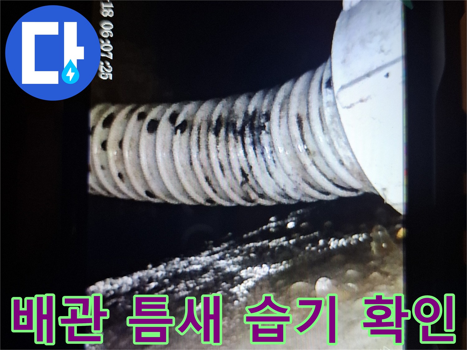 화장실-배수구-내부-습기-및-물고임-현상