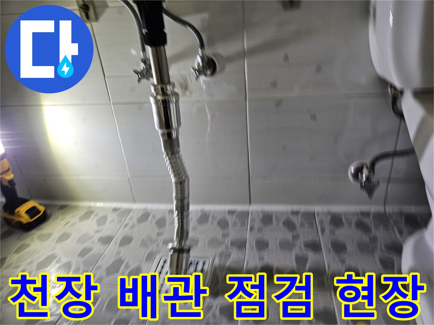 천장-내부-금속-배관-및-연결-소켓-확인