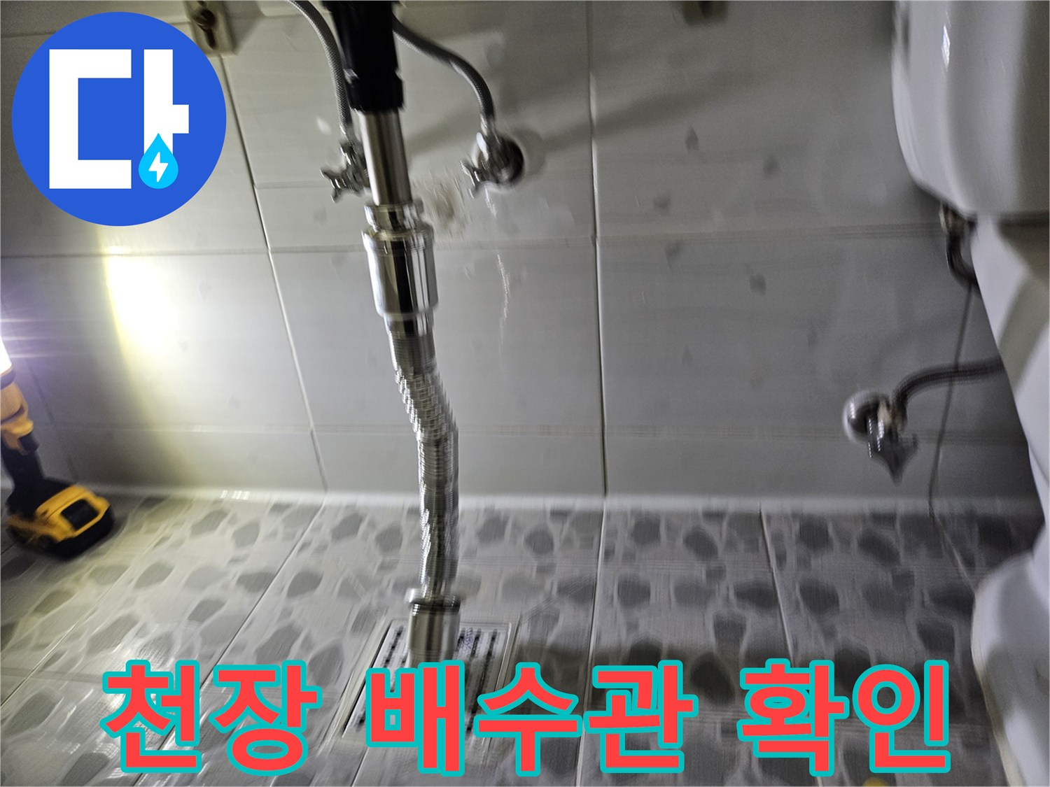 천장-텍스-사이로-보이는-배수-배관
