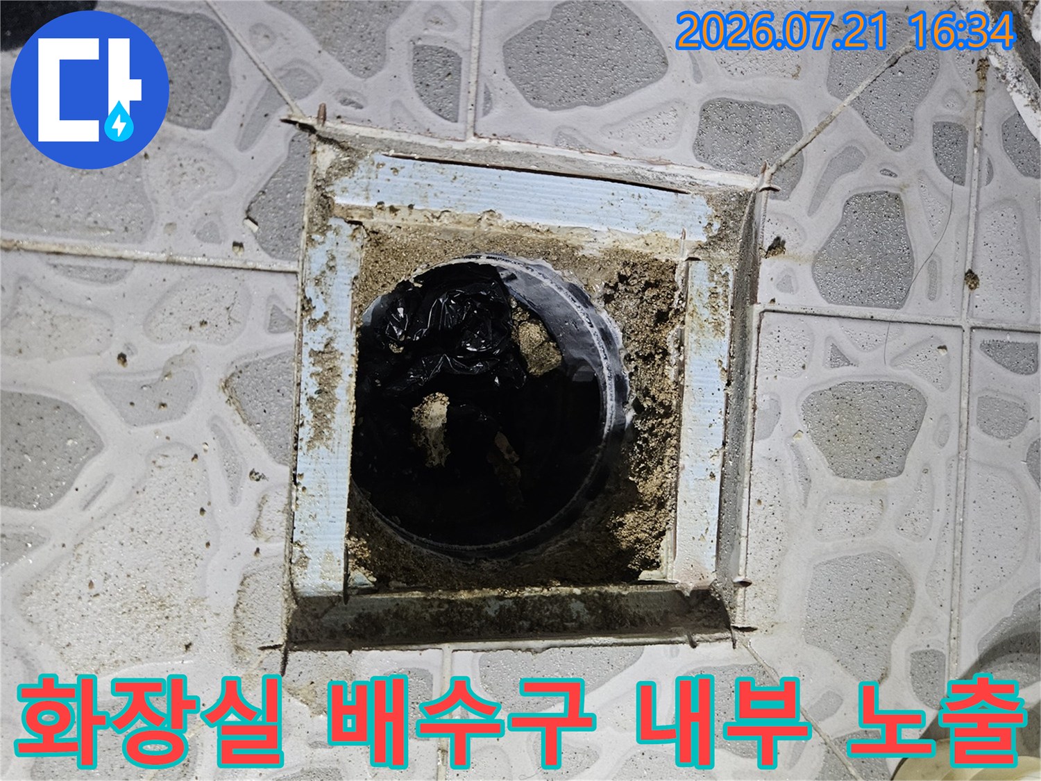 파헤쳐진 화장실 바닥 배수구와 하부 배관 구조