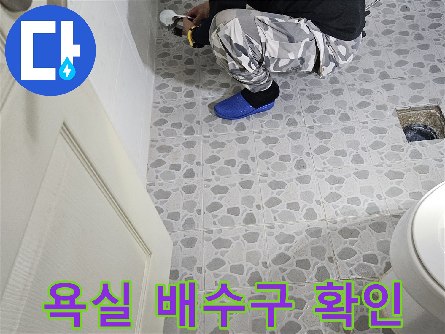 화장실-배수구-주변-타일-틈새-정밀-진단