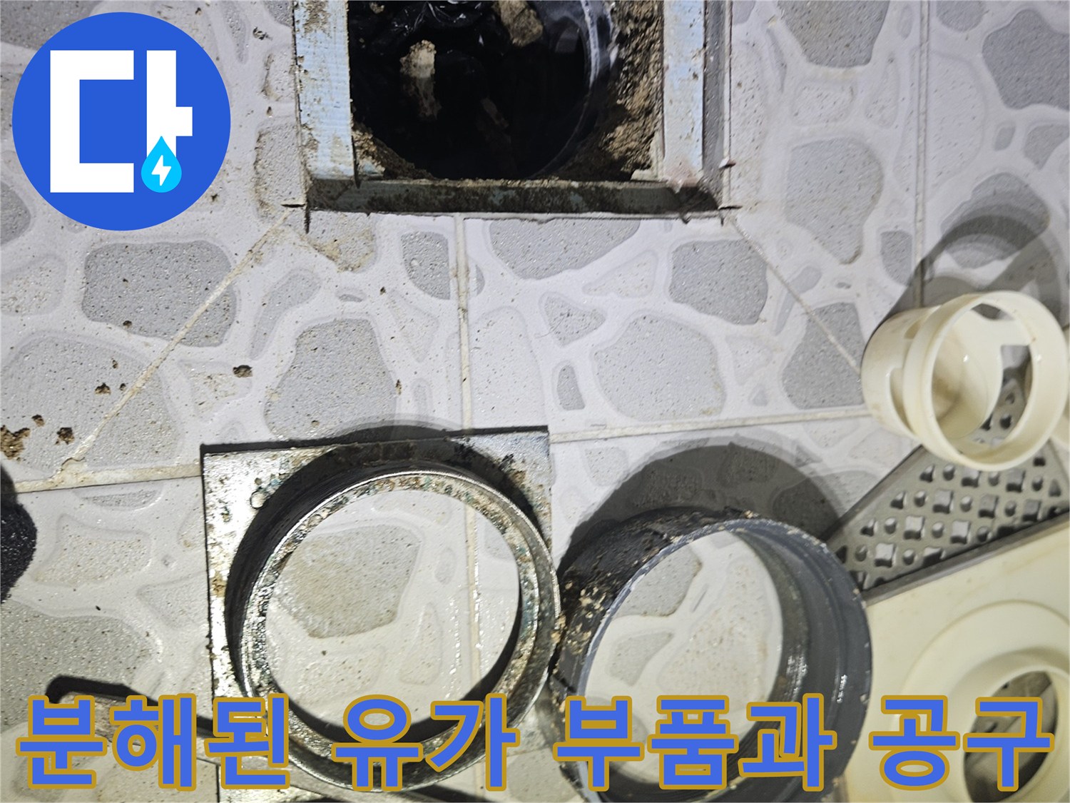 화장실-유가-분해-및-점검용-도구-정리