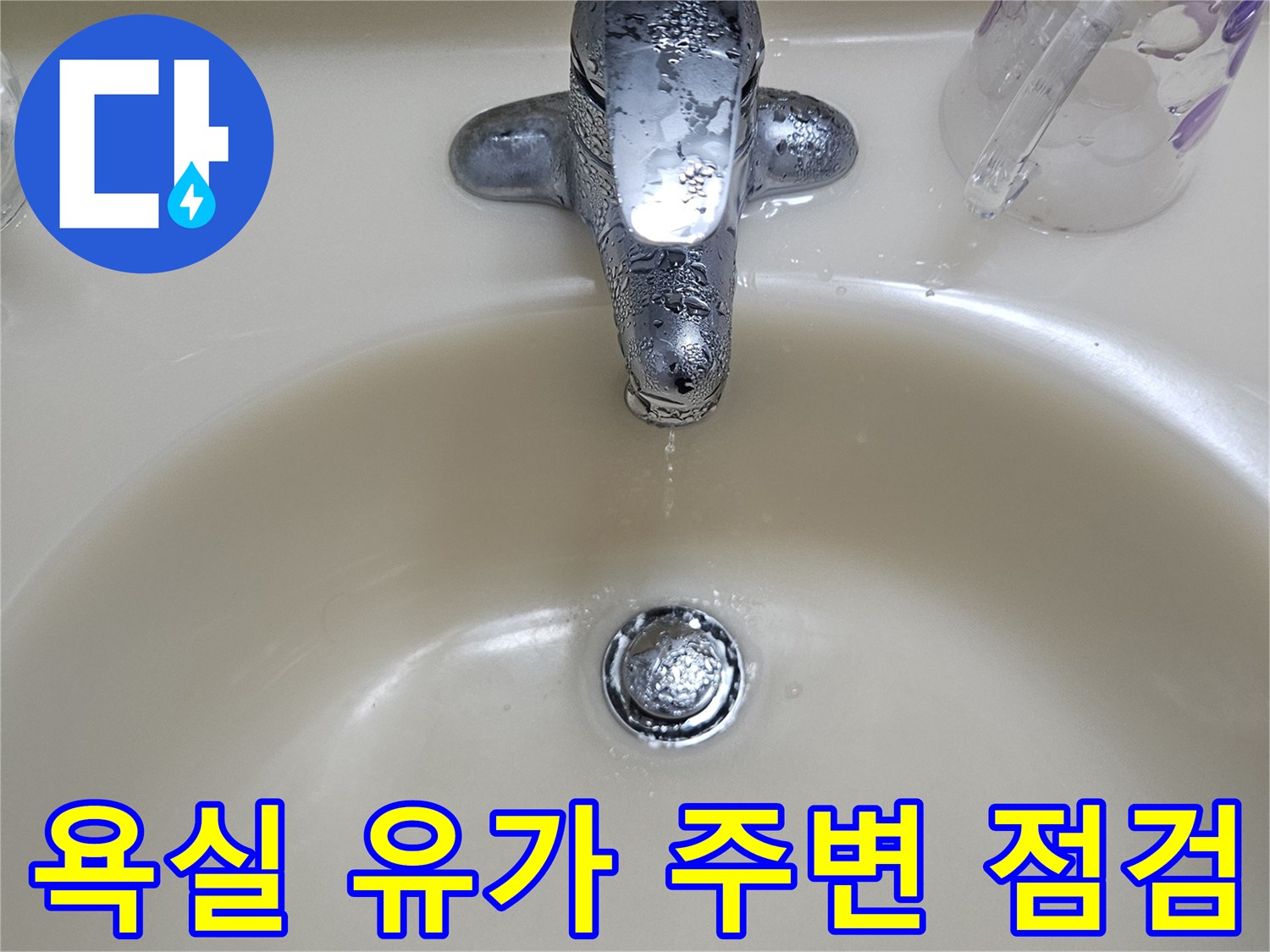 화장실-유가-주변-배수-상태-점검-사진