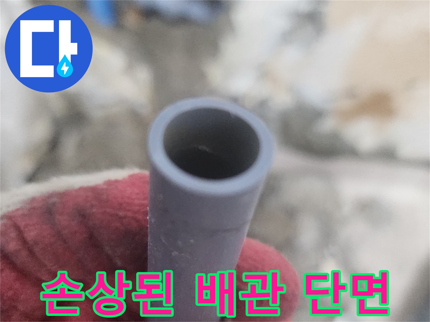 누수로-인해-터져버린-배관-사진