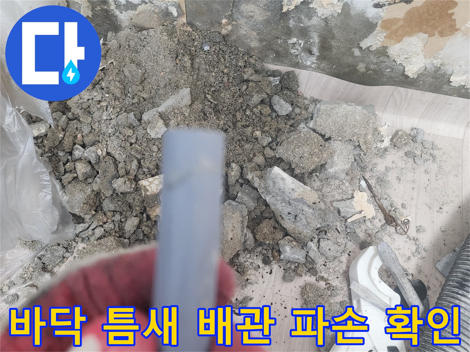 매립된-배관의-파손-부위를-찾아낸-현장