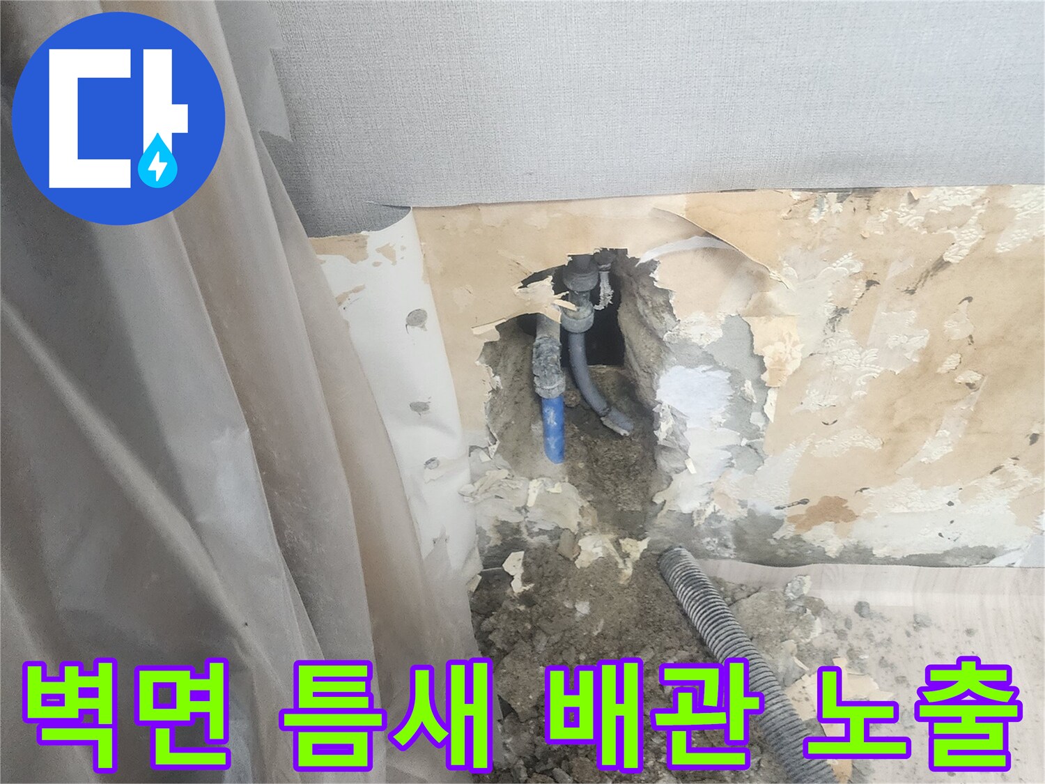 콘크리트 파쇄 후 드러난 누수 배관 구간