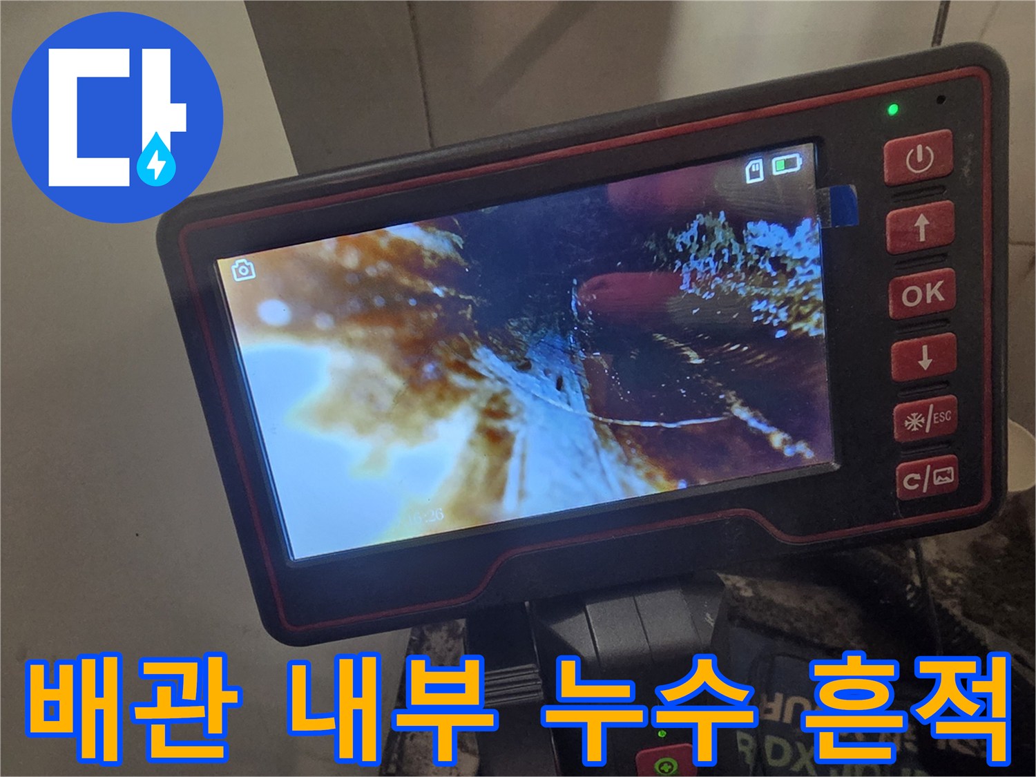 물기로 인해 젖어있는-배관 속 모습