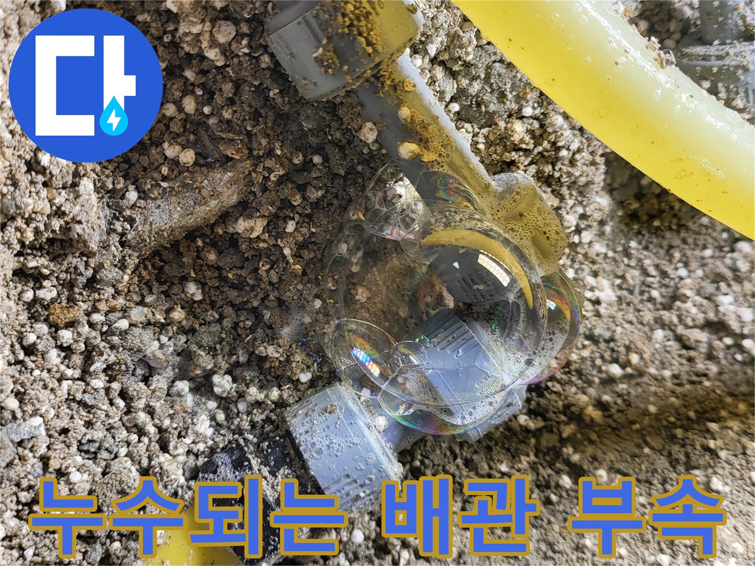 배관-연결부-기밀-상실-확인