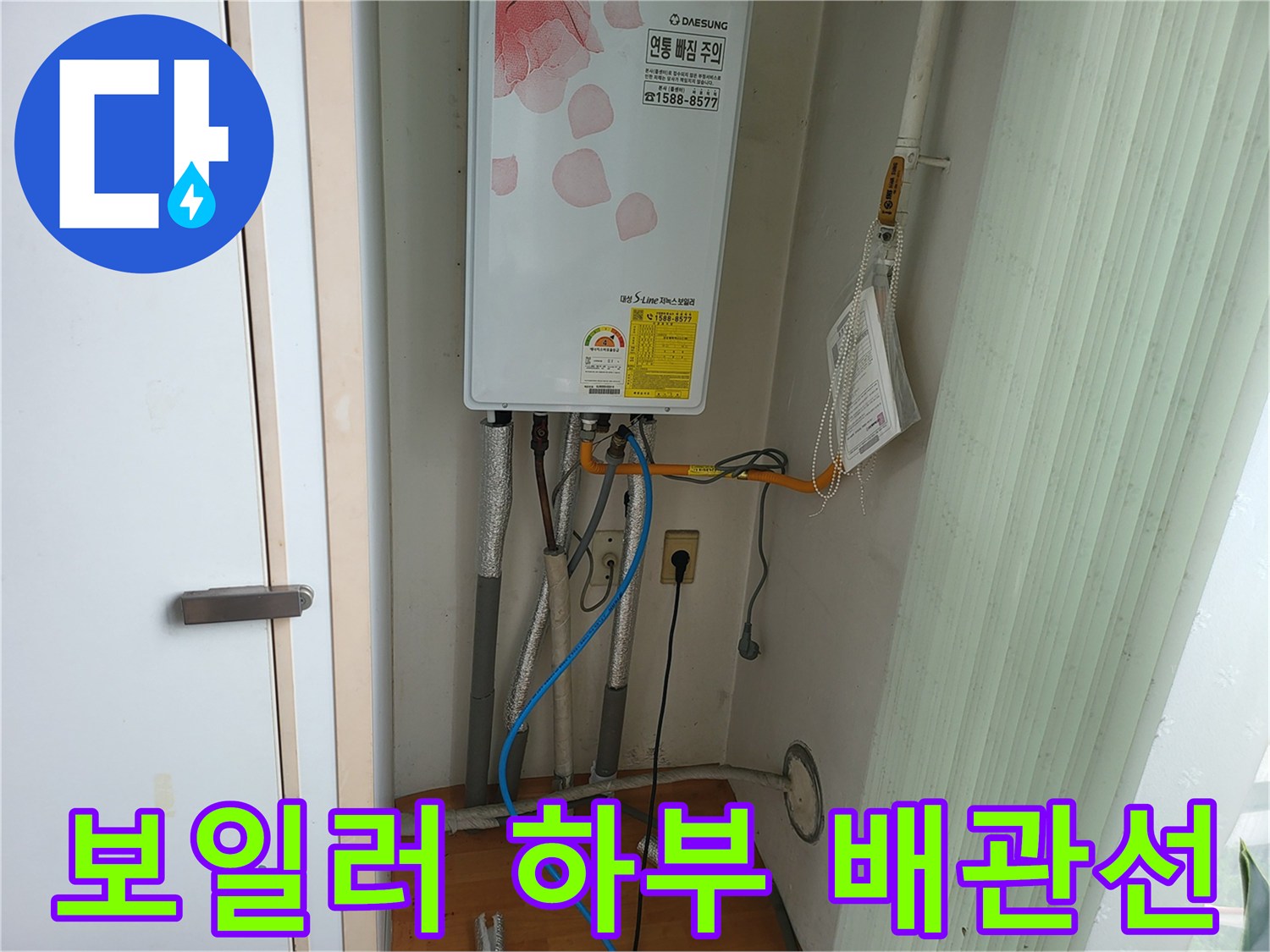 보일러-하단-노란색-온수-배관-연결