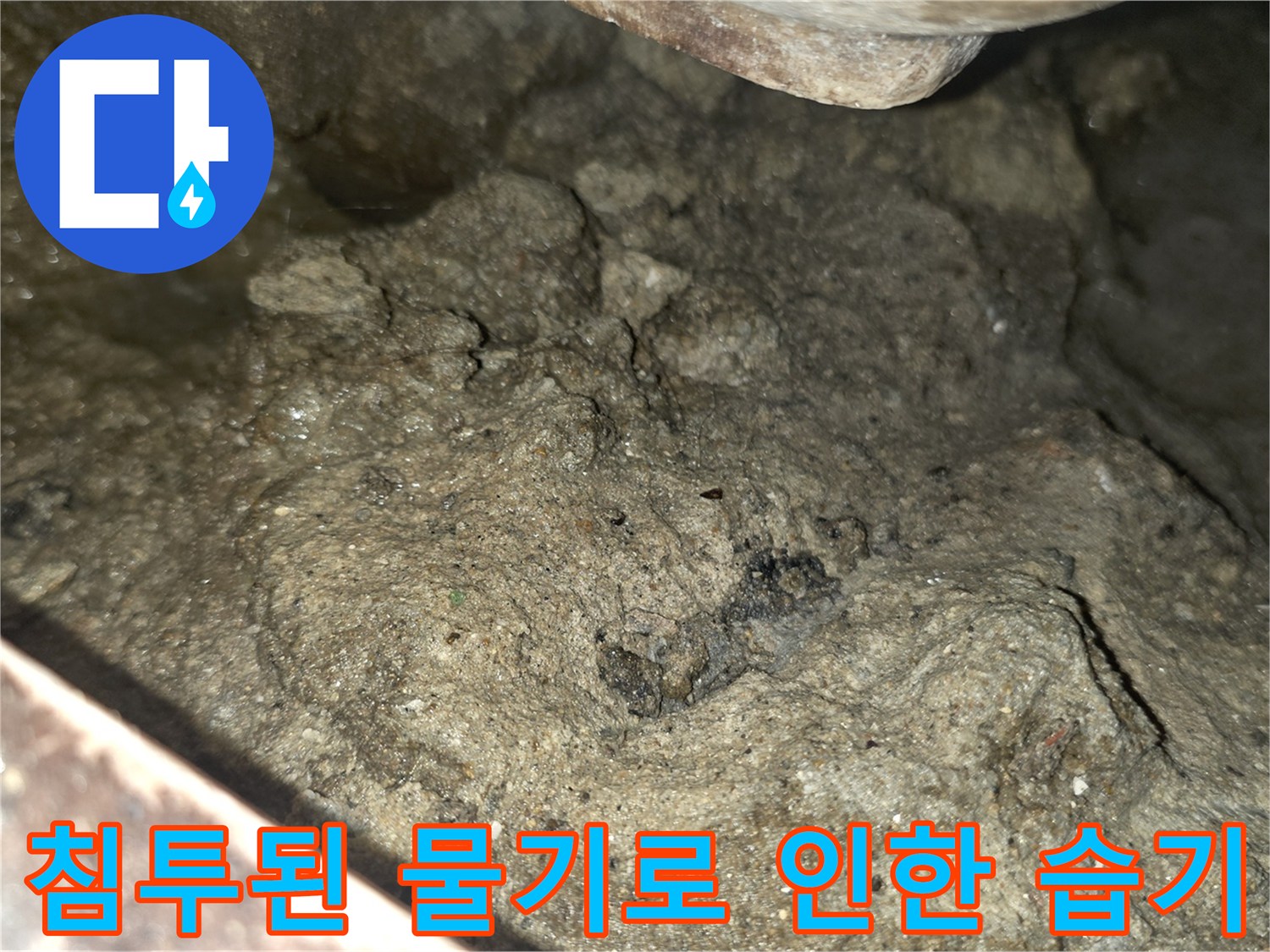 물기가-스며든-거친-바닥-표면