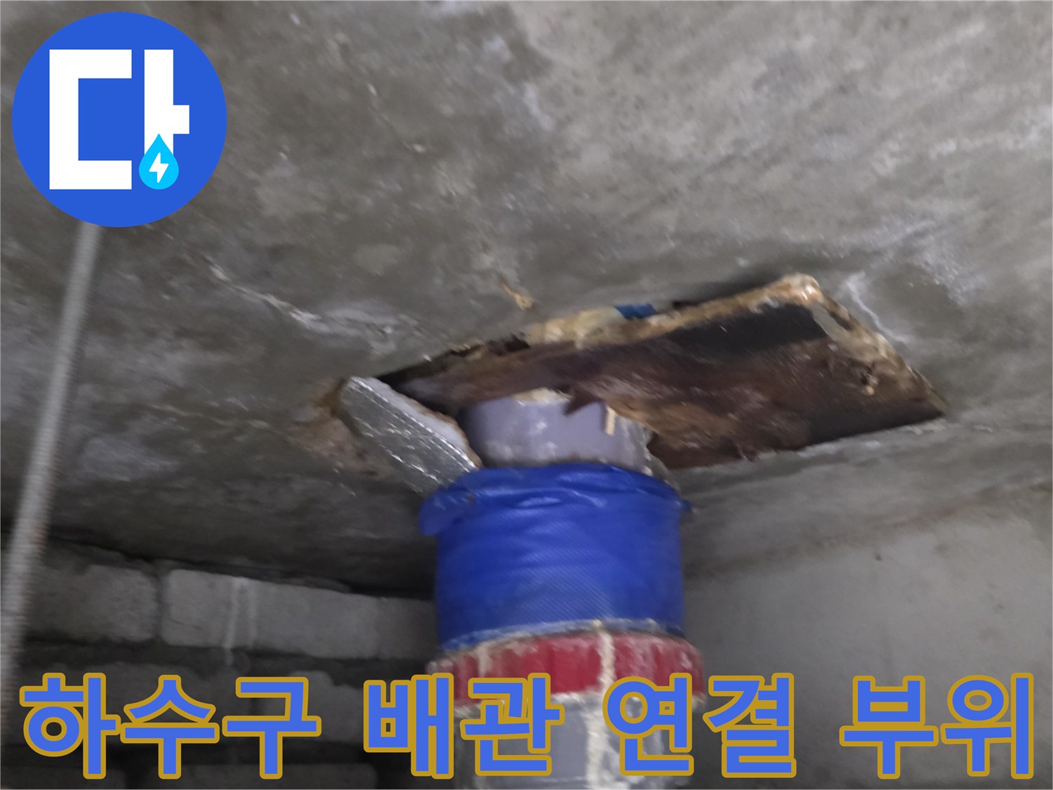 배관-연결-부위의-누수-징후-포착