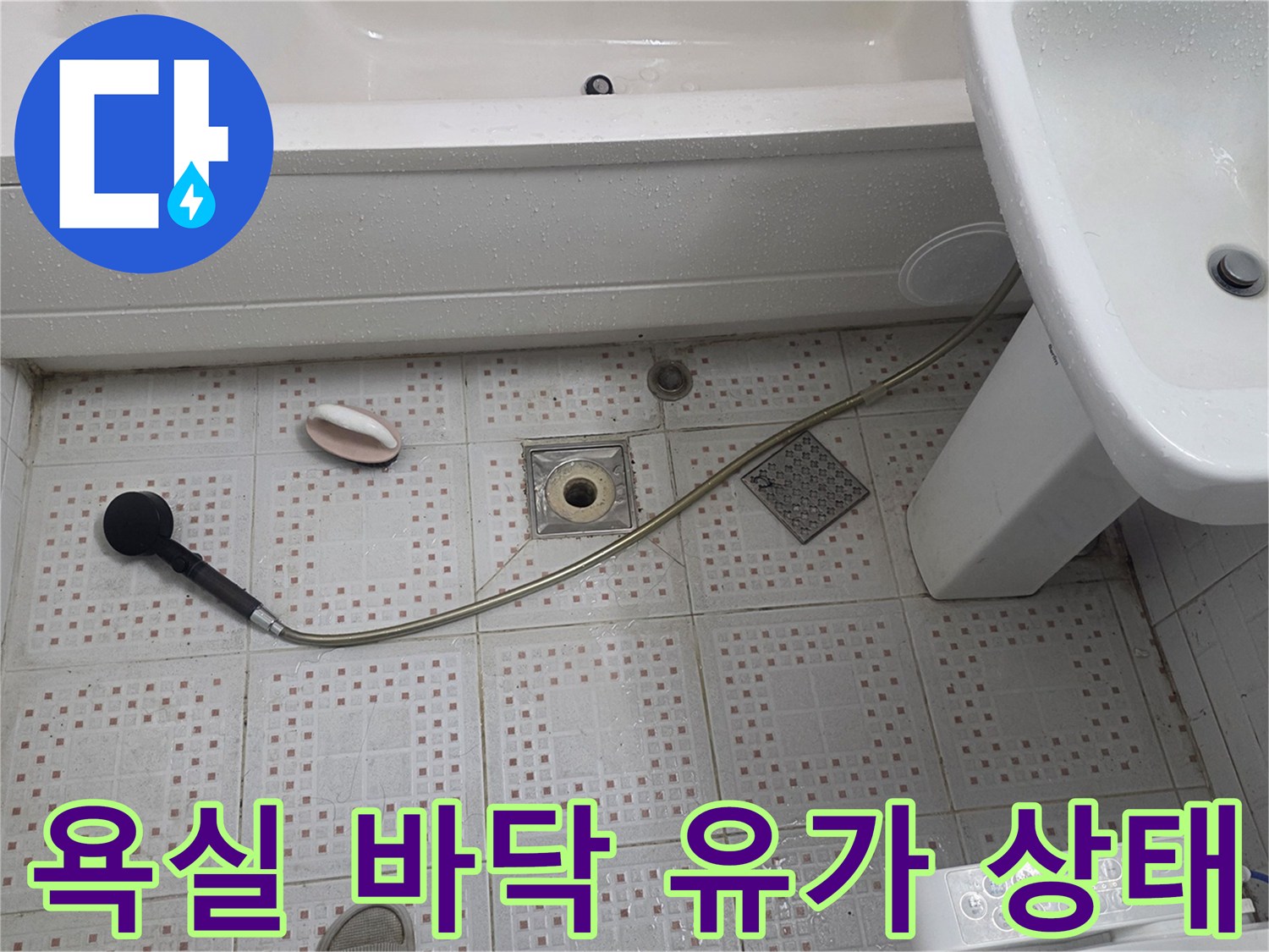세면대 아래 하수구와 타일 바닥의 모습
