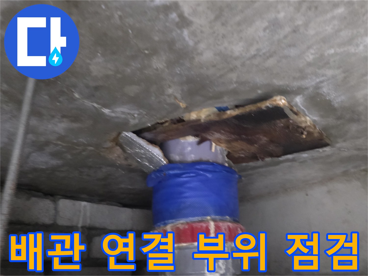천장-내부-하수구-배관-누수-확인