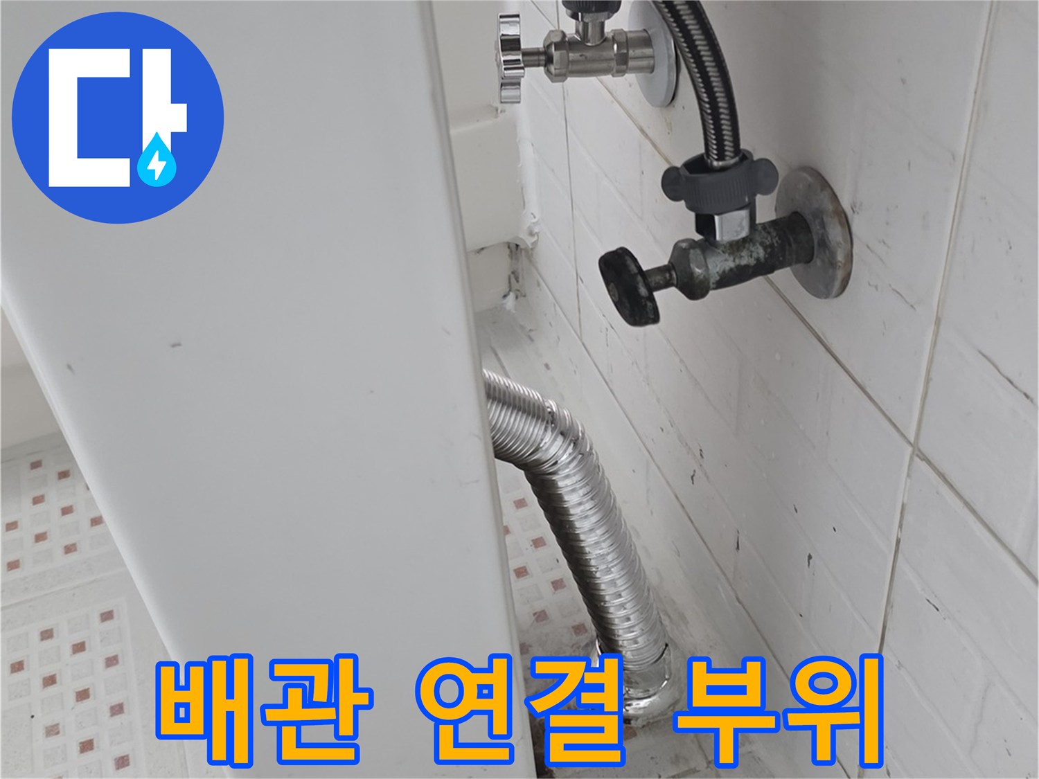 천장-내부-하수도-배관-및-연결-상태