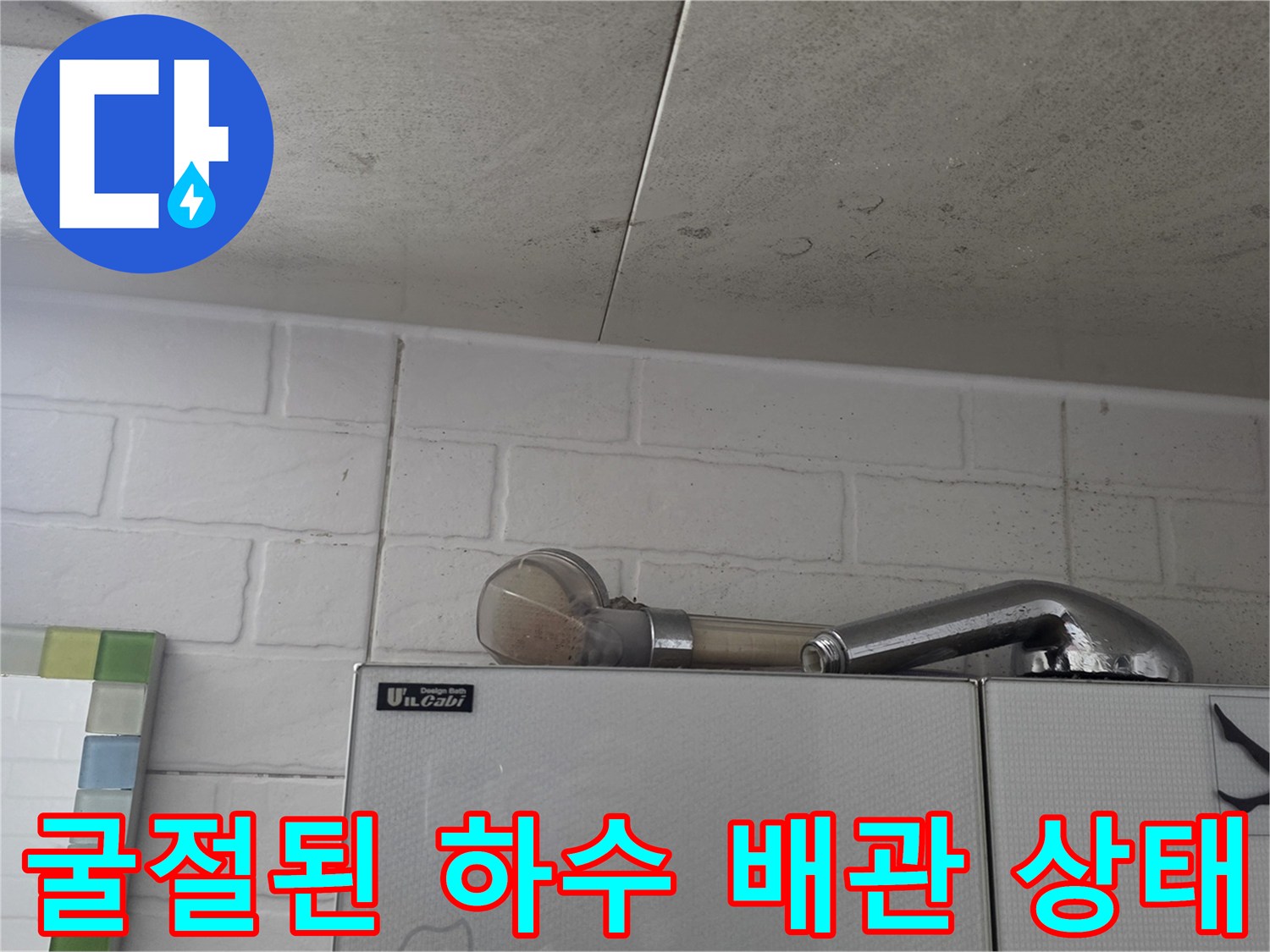 천장-배관-연결-소켓-및-굴절-부위-확인