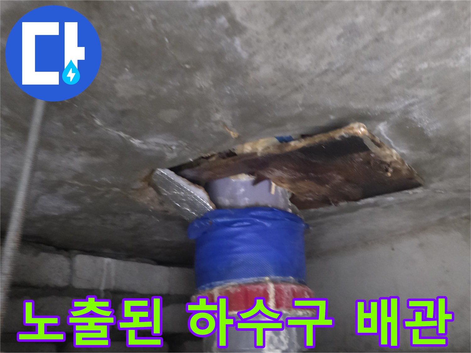 천장-슬래브-배관-연결-상태-확인