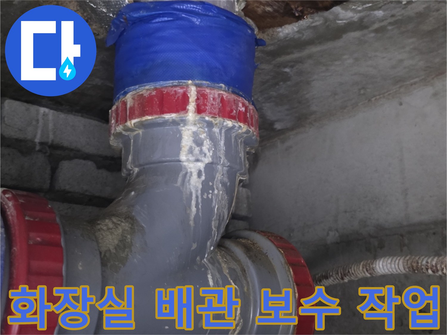 하수구-배관-연결부-보수-현장