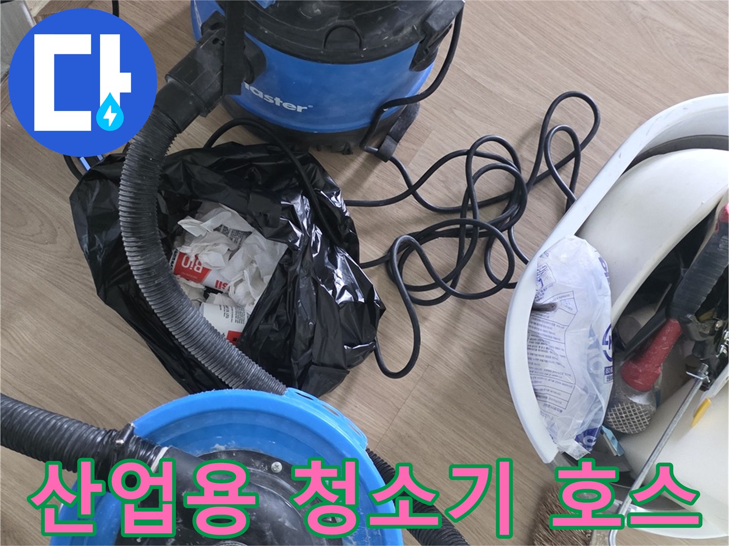 현장의 잔해물을 빨아들이는 대형 진공 청소기 장비