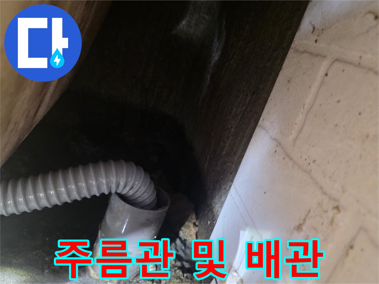 화장실-천장-내부-배관-연결-상태-확인