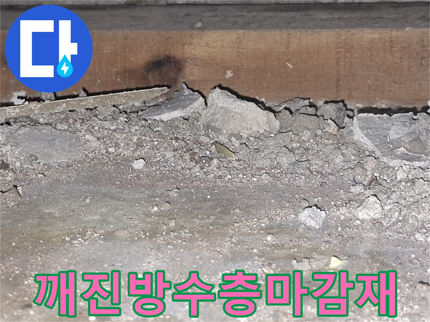 배관-주변의-부서진-마감재-상태