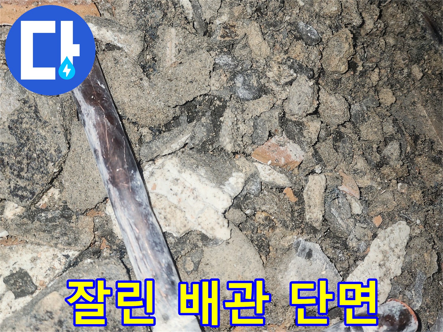 문제가-발생한-배관의-절단면