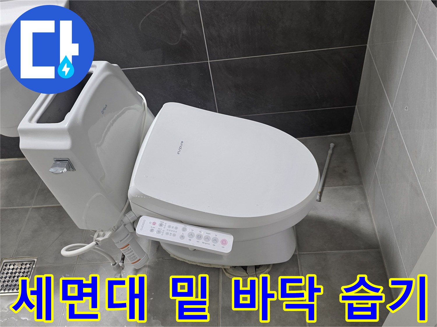 세면대-아래쪽-타일-틈새-습기-상태