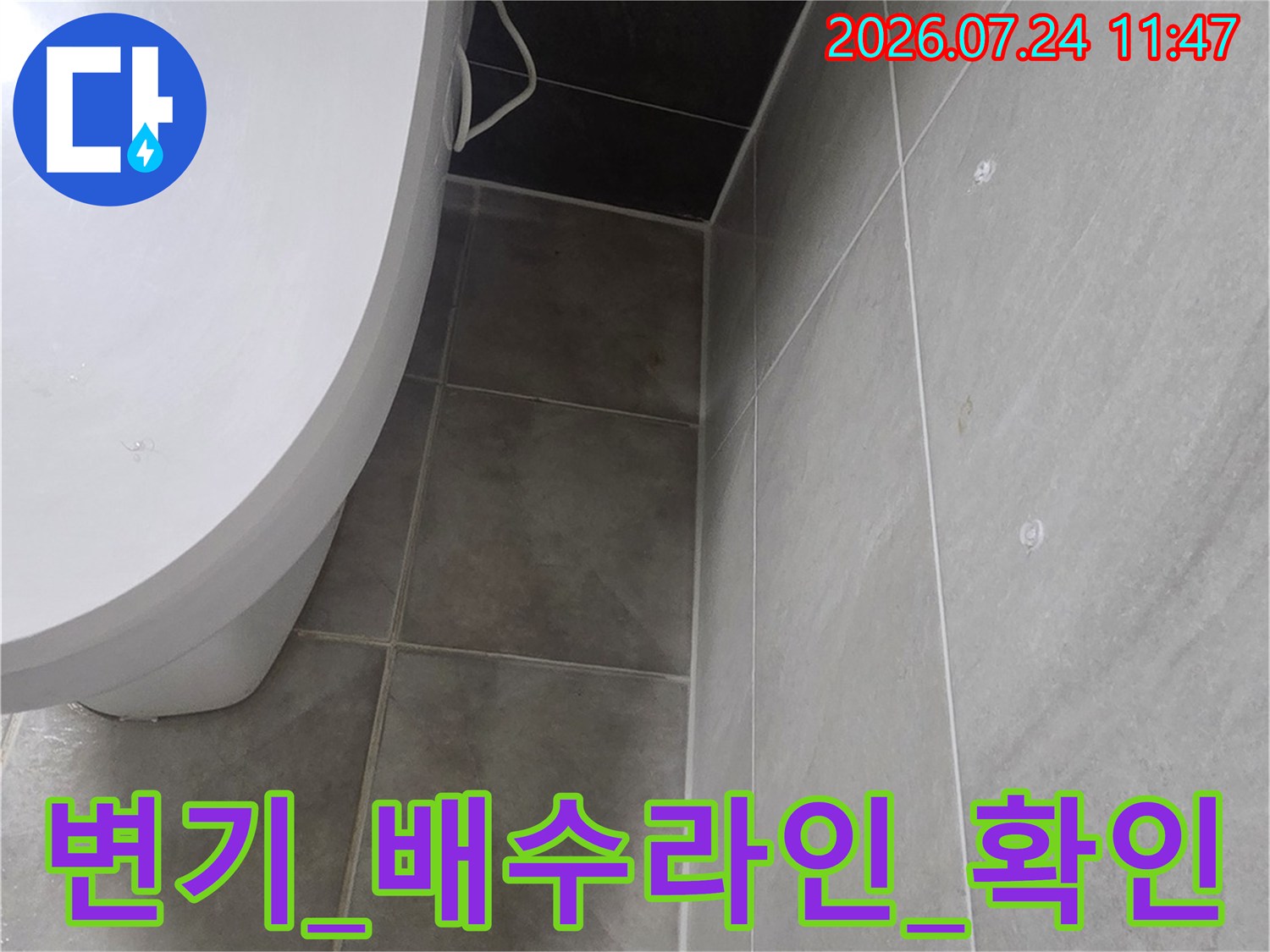 세면대와 변기 배수 구간의 타일 마감 상태 촬영