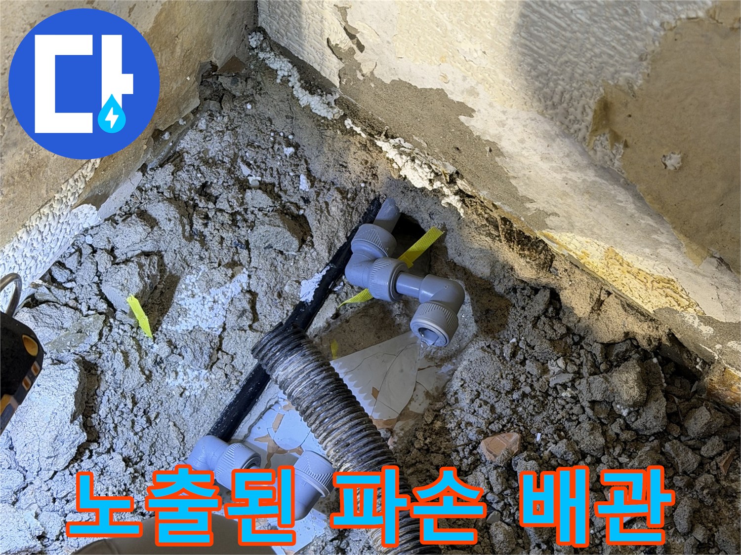 분당 현장-흙을 치워 드러난 파손된 배관