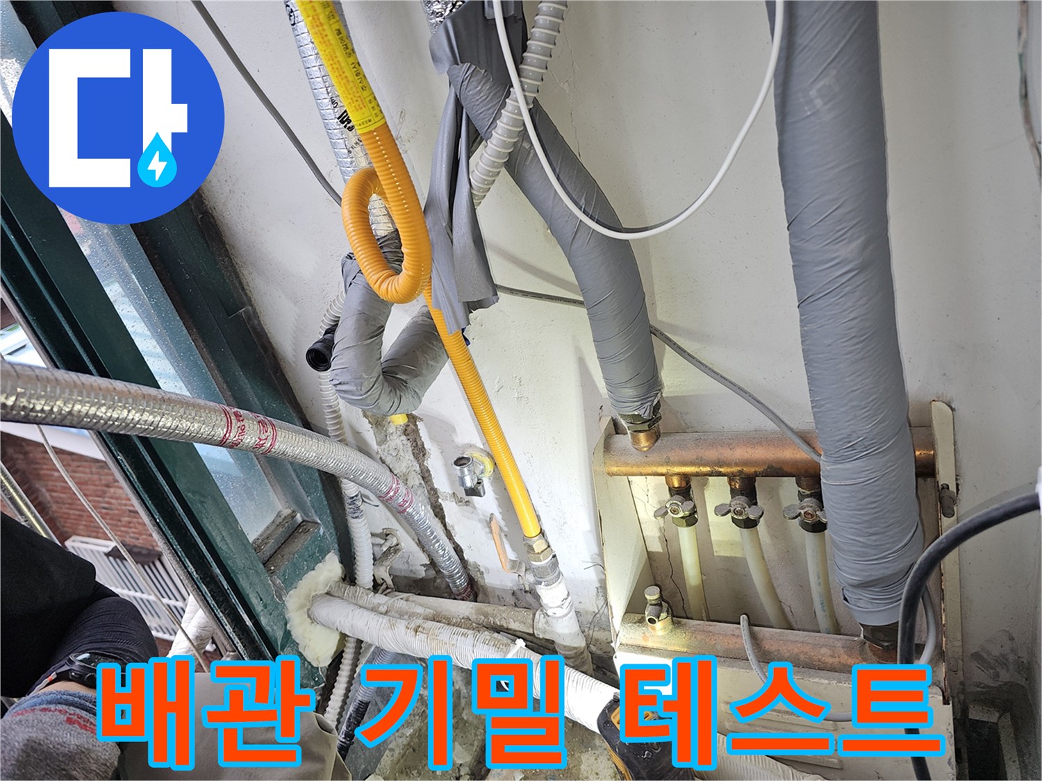 배관-연결부-주변의-압력-변화를-살피는-현장-사진