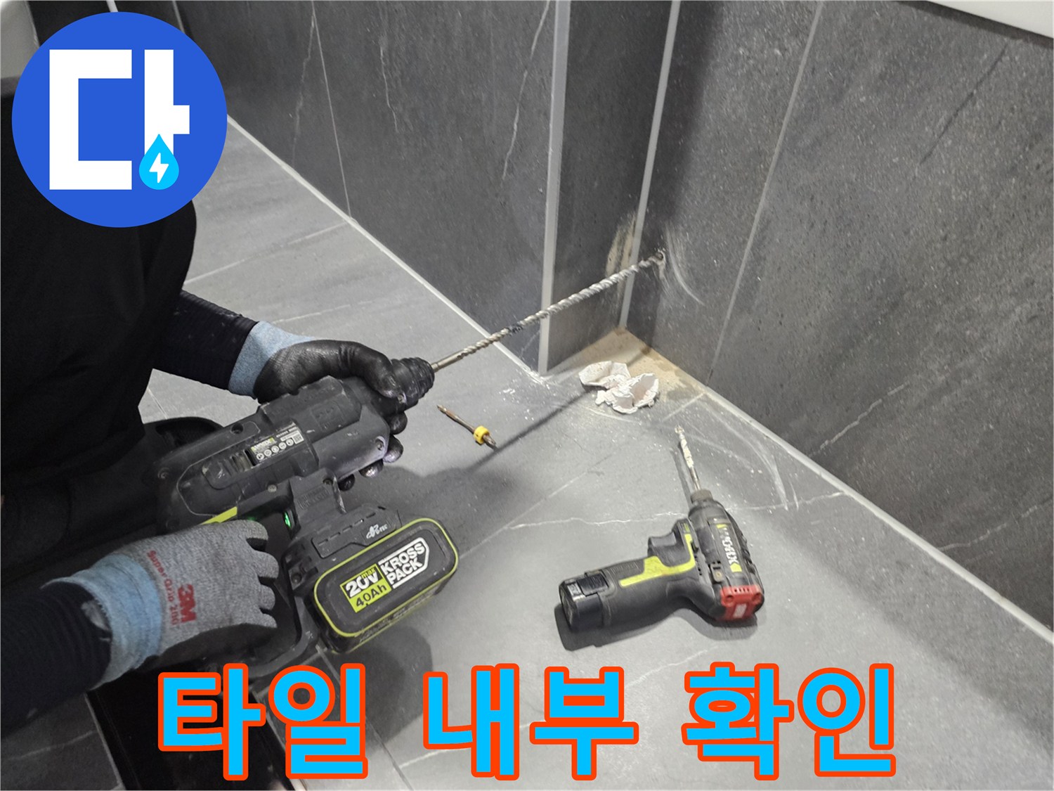 드릴을 사용하여-타일을 뚫는 현장 모습