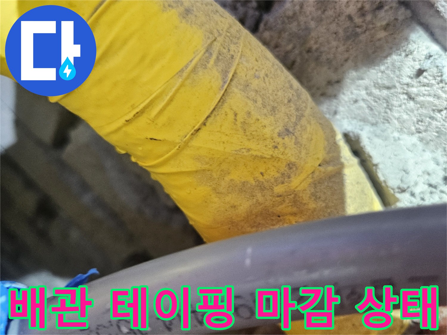 노란색 밴드가 감긴 배관과 검은색 유연한 호스