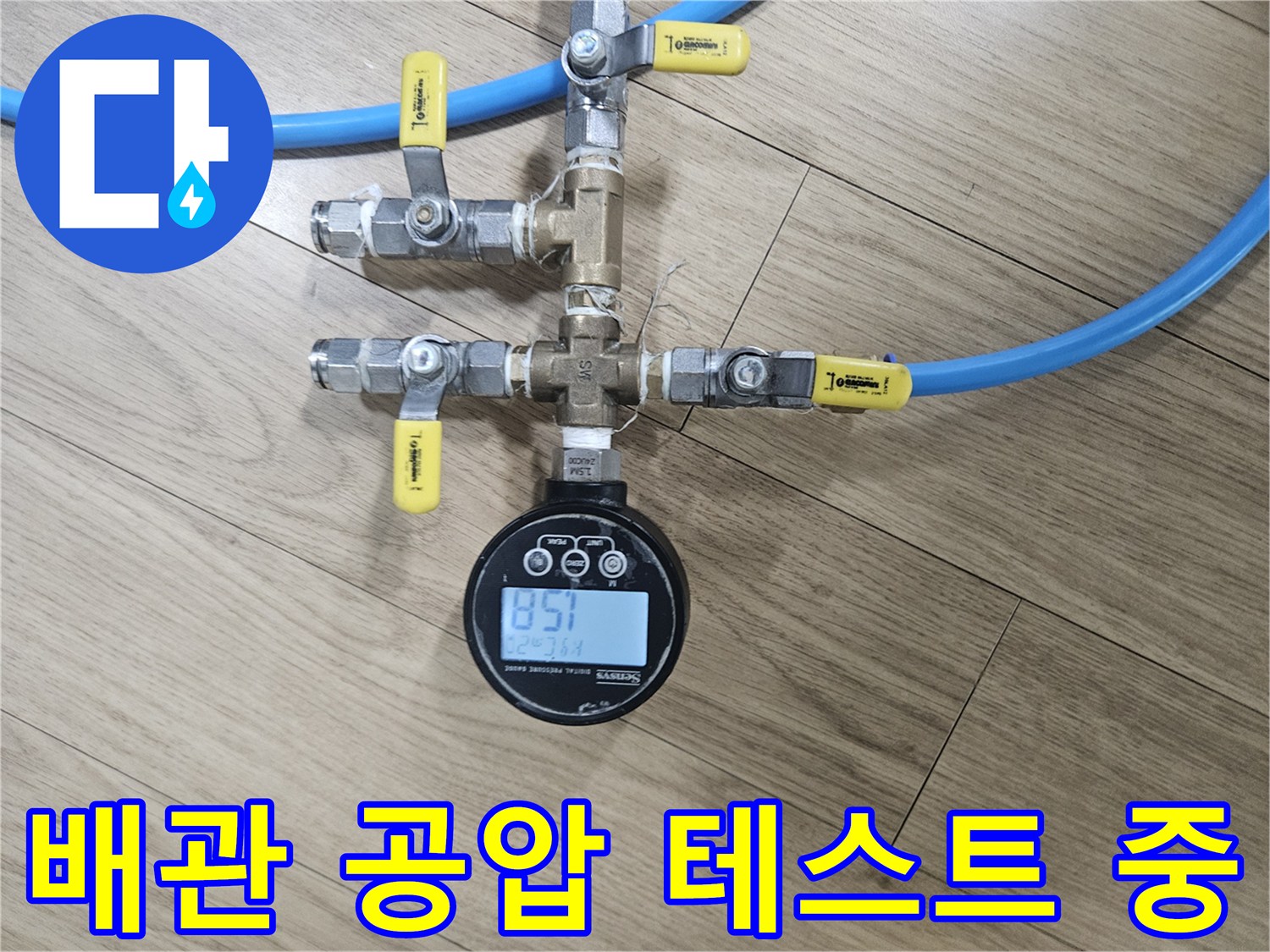 배관 연결 부위의-압력 변화를 감지하는 장비 세팅