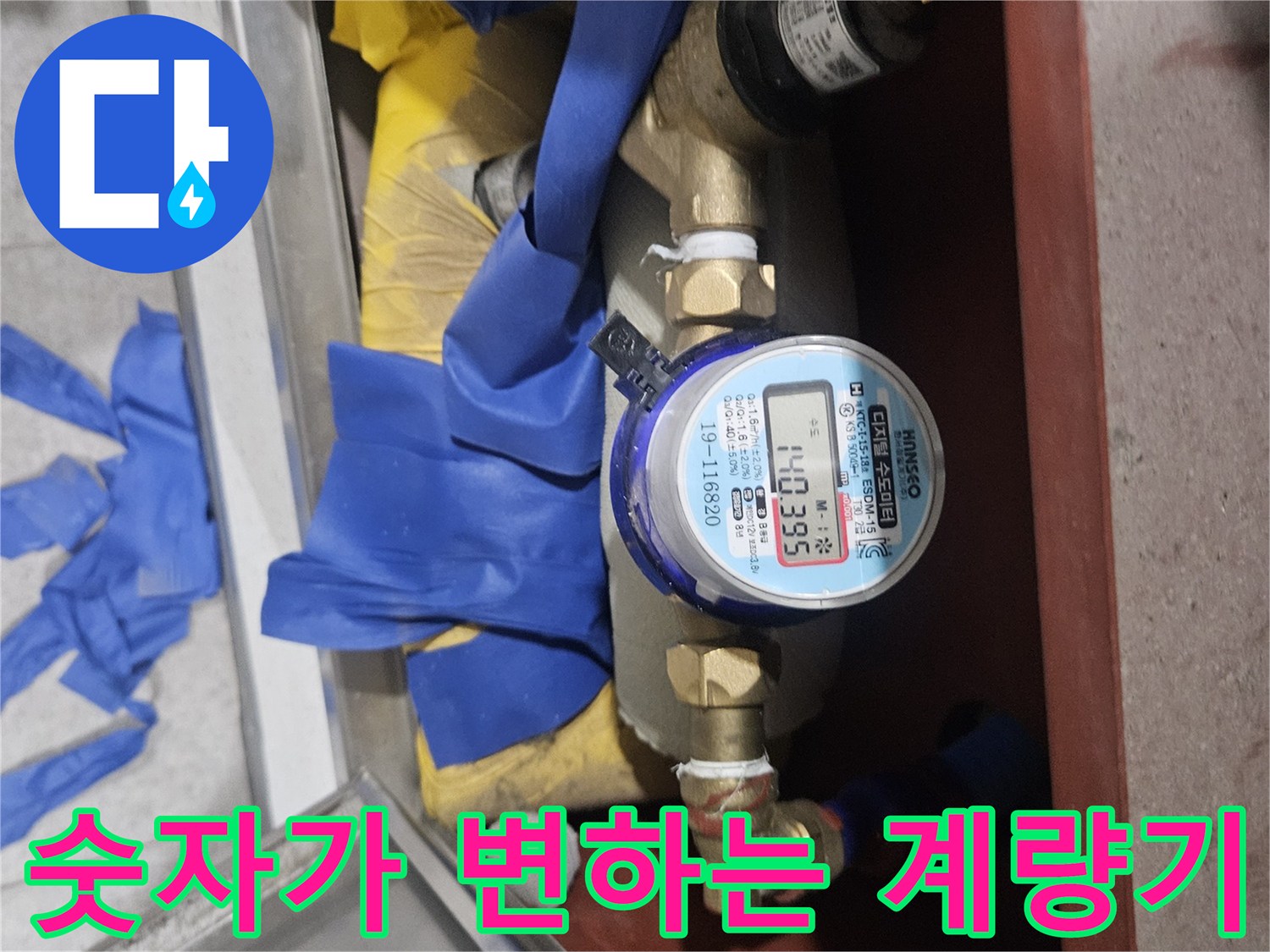 수도-계량기의-숫자판이-움직이는-장면