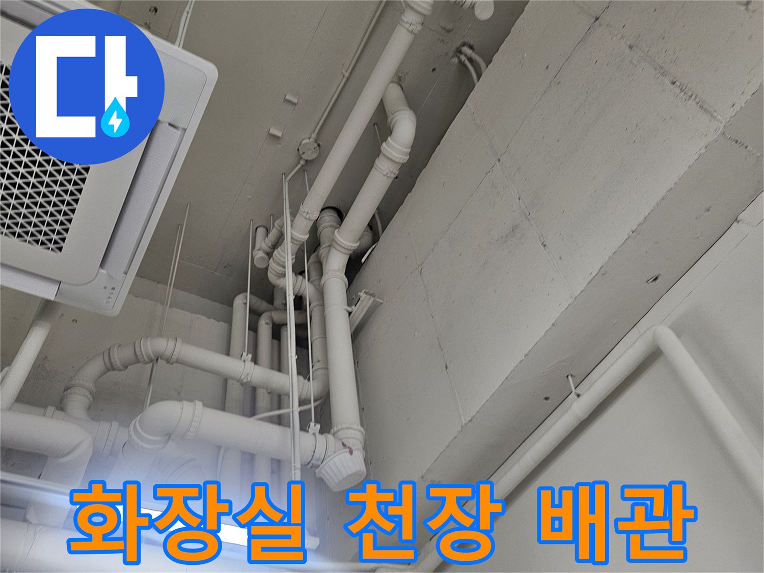 일산동구-화장실-천장-배관-상태-확인