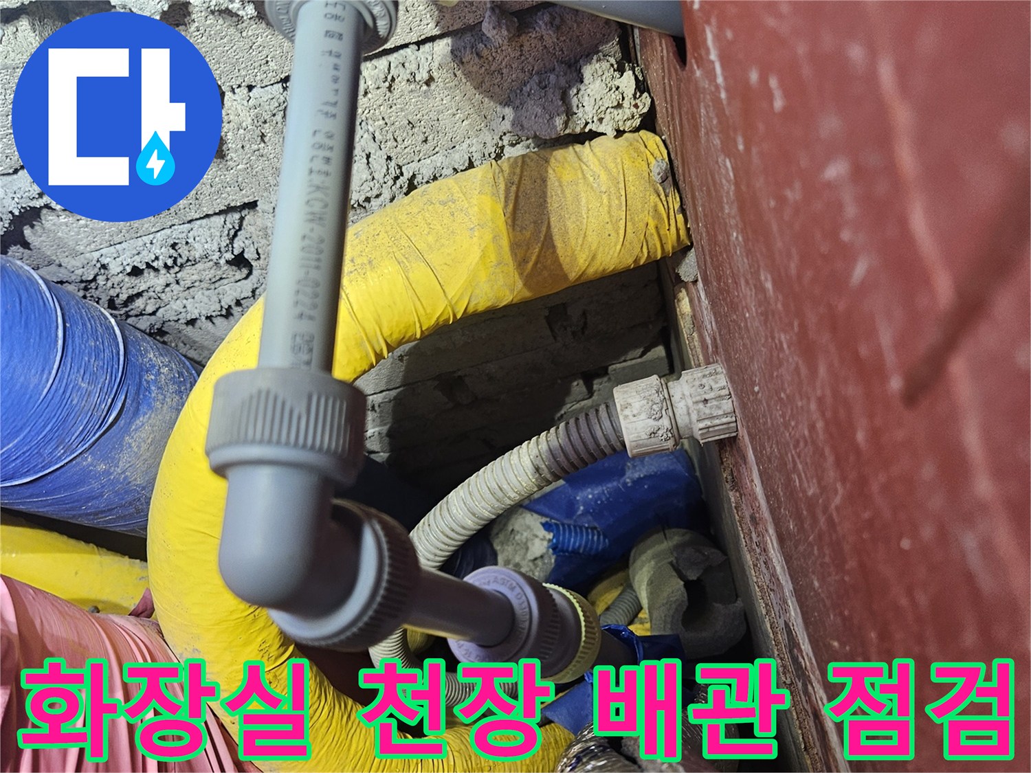 일산동구-화장실-천장-배관-연결부-상태-확인