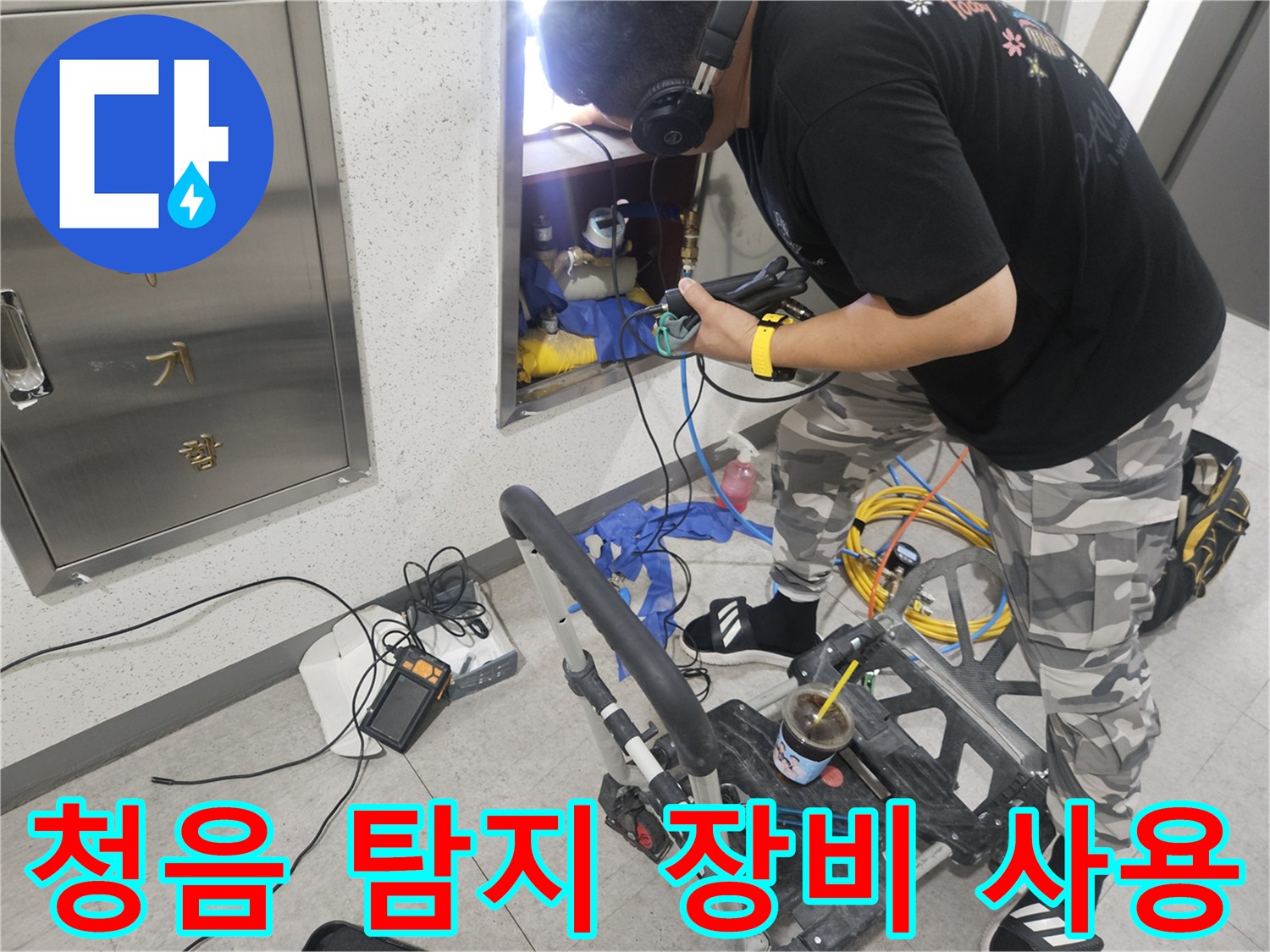 헤드셋을 착용한-전문가의 정밀 청음 탐지 과정