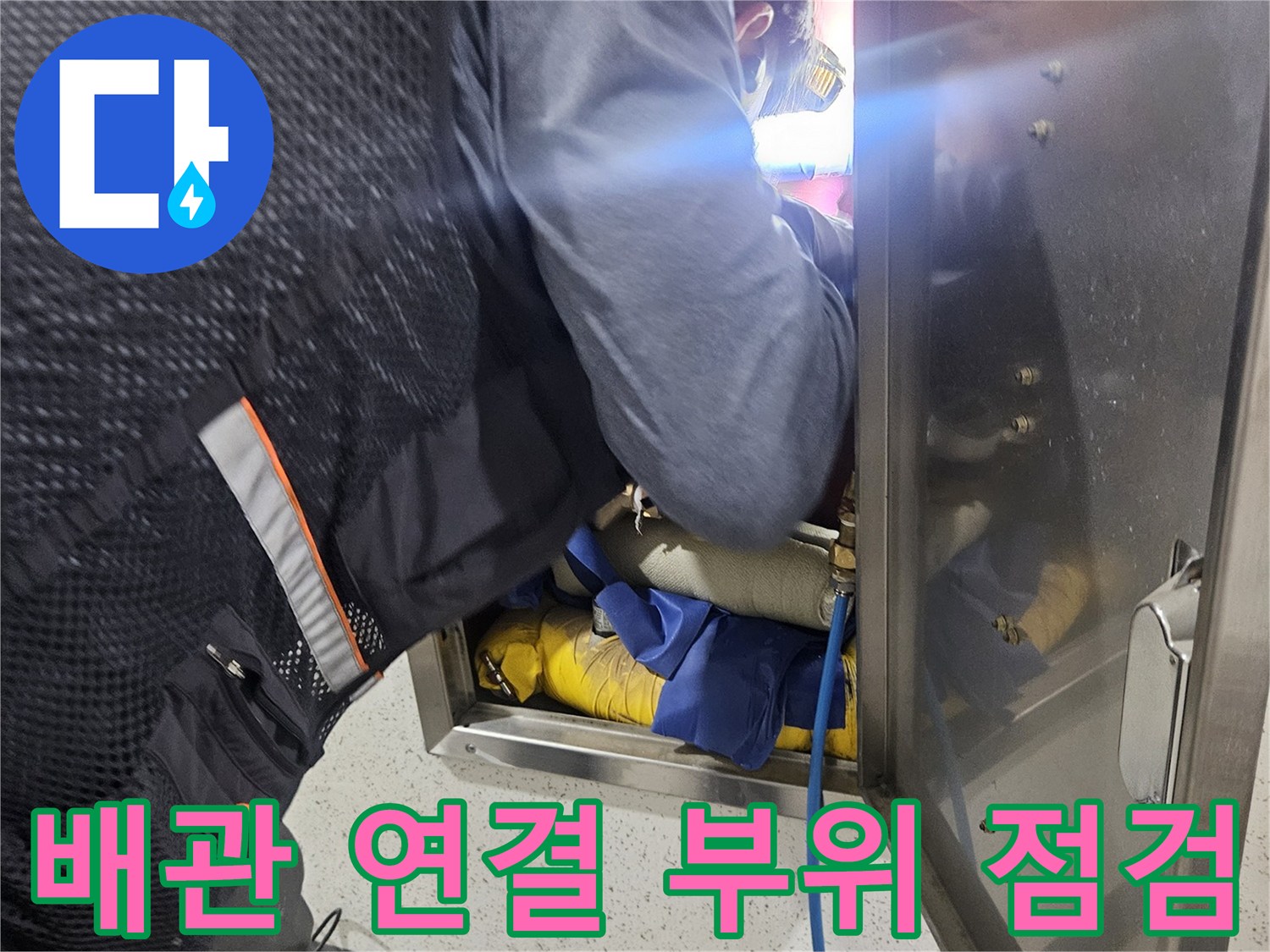화장실 내부-천장 배관-육안 검사 수행
