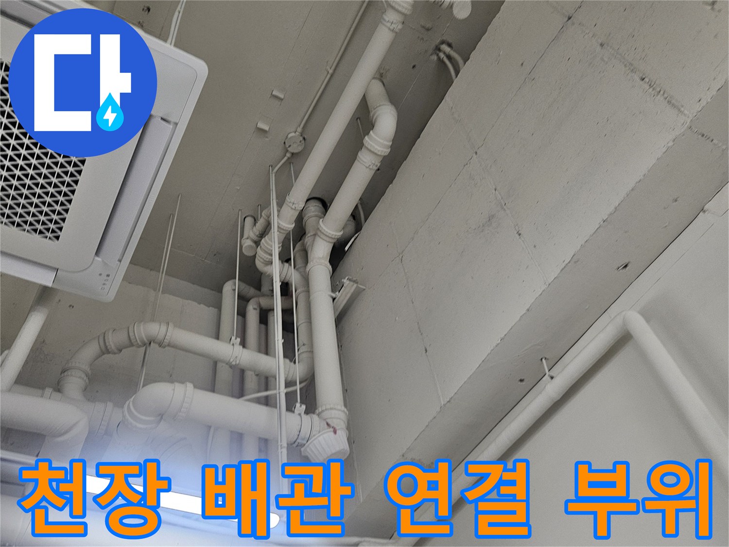 화장실-천장-배관-구조물-및-설비-확인