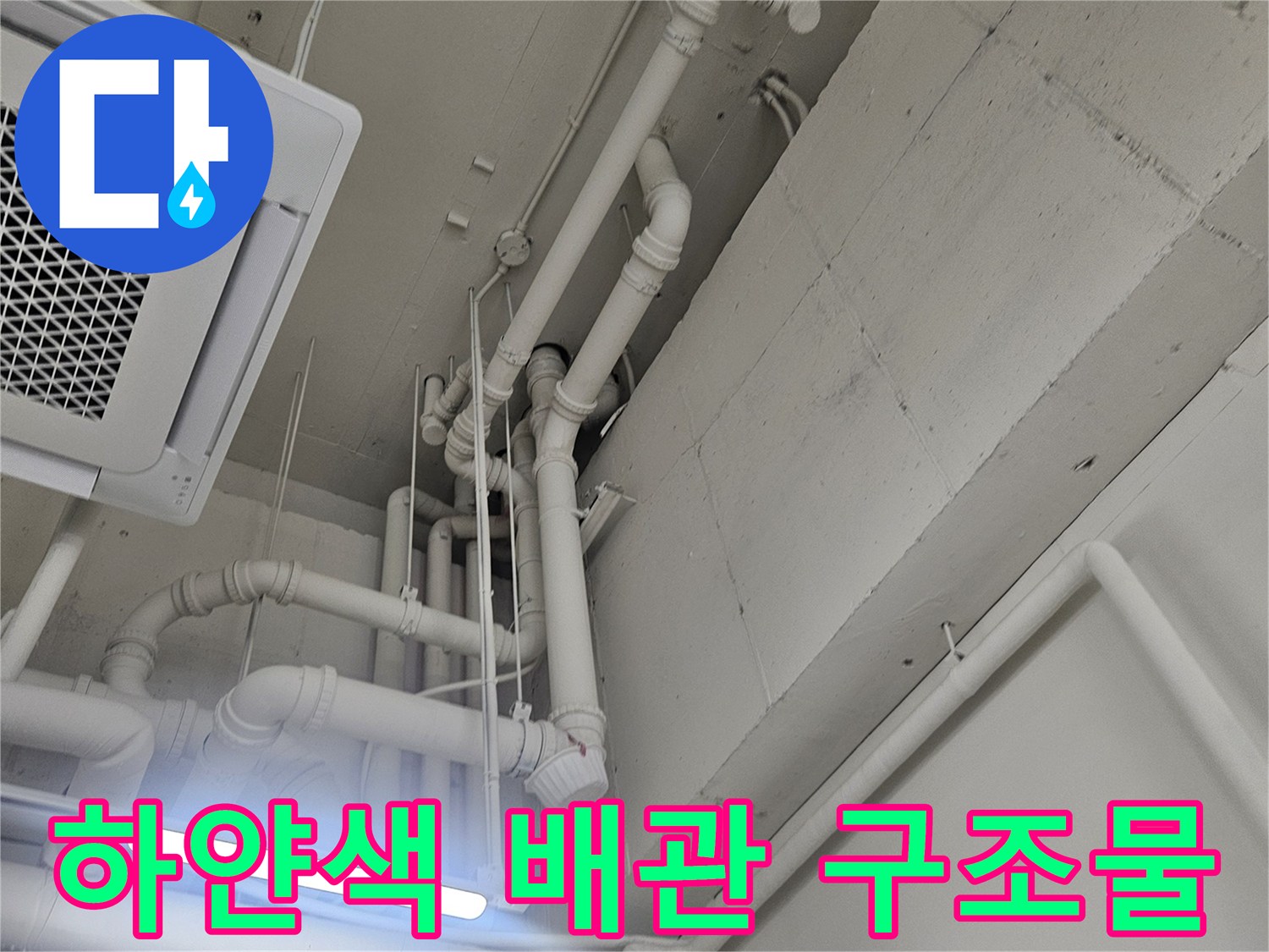 화장실-천장-배관-및-구조물-확인