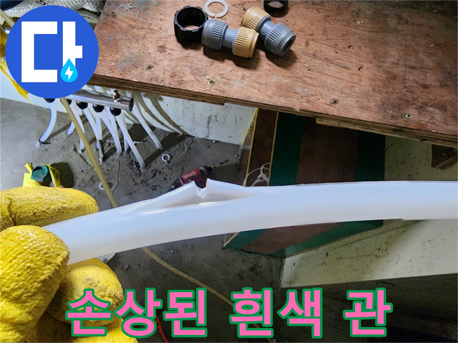 갈라진-틈새가-보이는-배관-사진