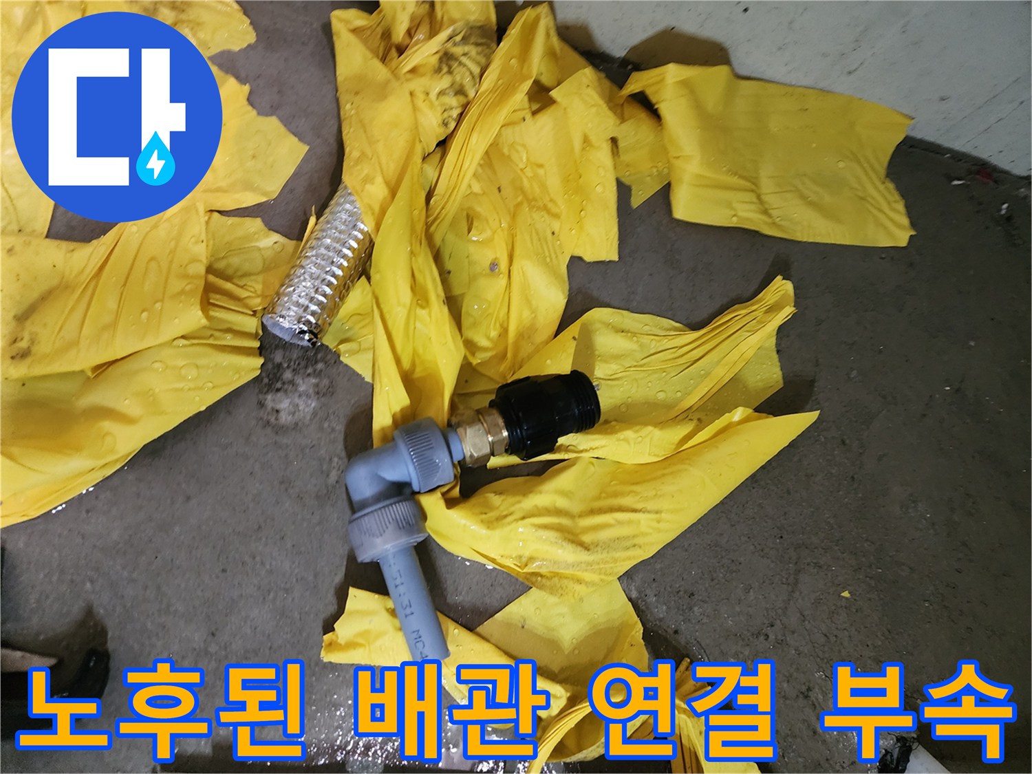 물샘 증상이 있는 보일러 하단 배관 상세 모습